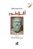 أفلاطون