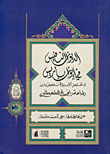 الديوان النفيس في إيوان باريس أو 'تخليص الإبريز في تلخيص باريز'