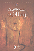 الحب في مذكرة