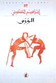 الورم