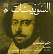 السونيتات