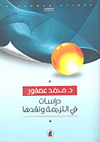 أنيس النقاش: أسرار خلف الأستار