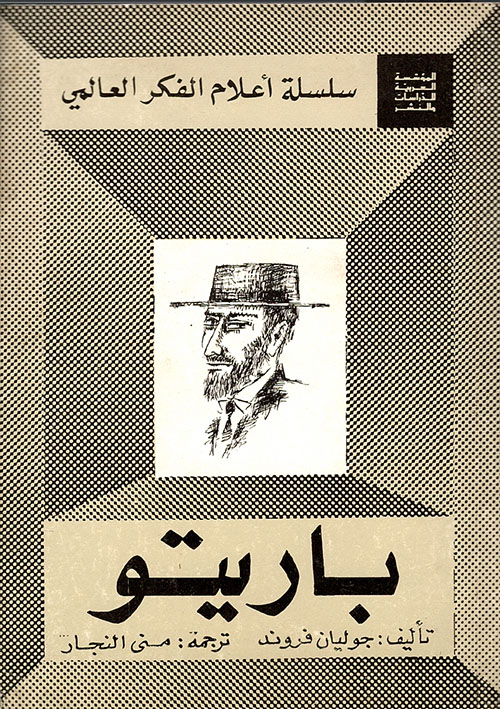 باريتو