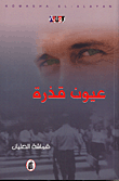 ملكوت طفلة الرب
