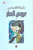 مزرعة الحيوان