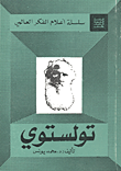 تولستوي