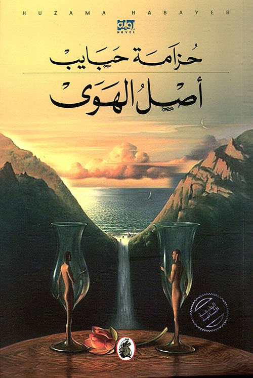يعقوب وأبناؤه