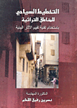 التخطيط السياحى للمناطق التراثية بإستخدام تقنية تقييم الآثار البيئية