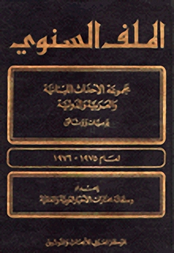 الملف السنوي لعام 1975 - 1976