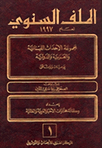 الملف السنوي لعام 1997