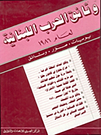 وثائق الحرب اللبنانية لعام 1986