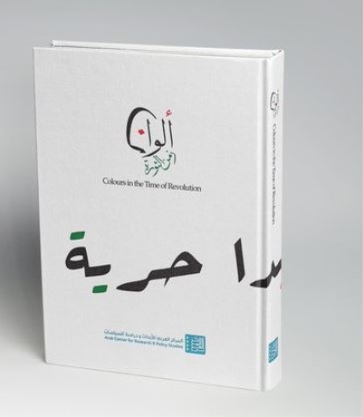 ألوان زمن الثورة