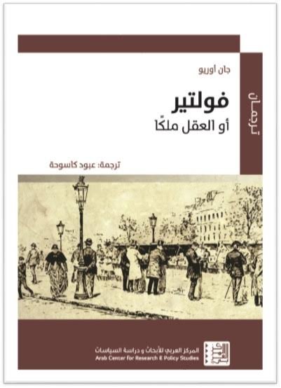 فولتير، أو، العقل ملكا