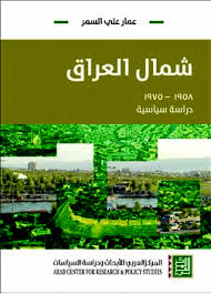 شمال العراق : دراسة سياسية