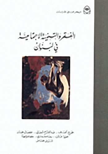 الفقر والتنمية الاجتماعية في لبنان