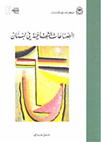 الصناعات الثقافية في لبنان