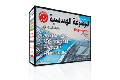 الموسوعة الهندسية من البداية إلى الإحتراف