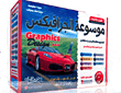 موسوعة الجرافيكس