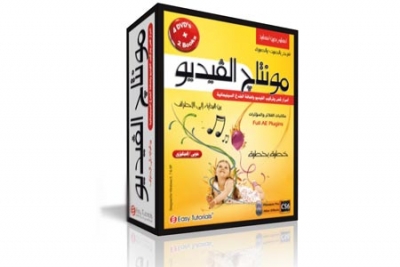 موسوعة مونتاج الفيديو