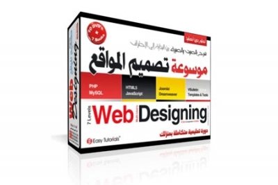 موسوعة تصميم المواقع