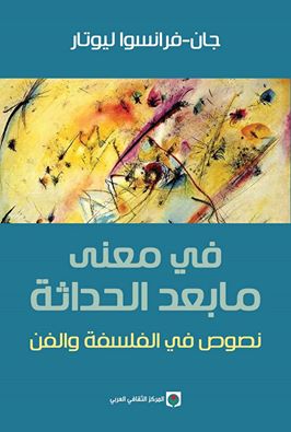 في معنى مابعد الحداثة نصوص في الفلسفة والفن