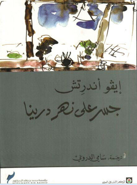 جسر على نهر درينا