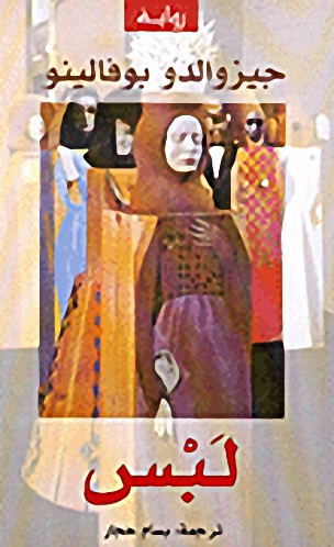 لبس