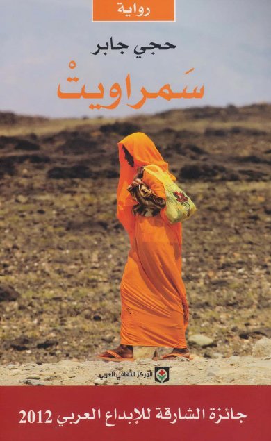 سمراويت