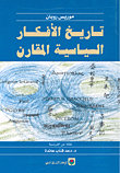 تاريخ الأفكار السياسية المقارن