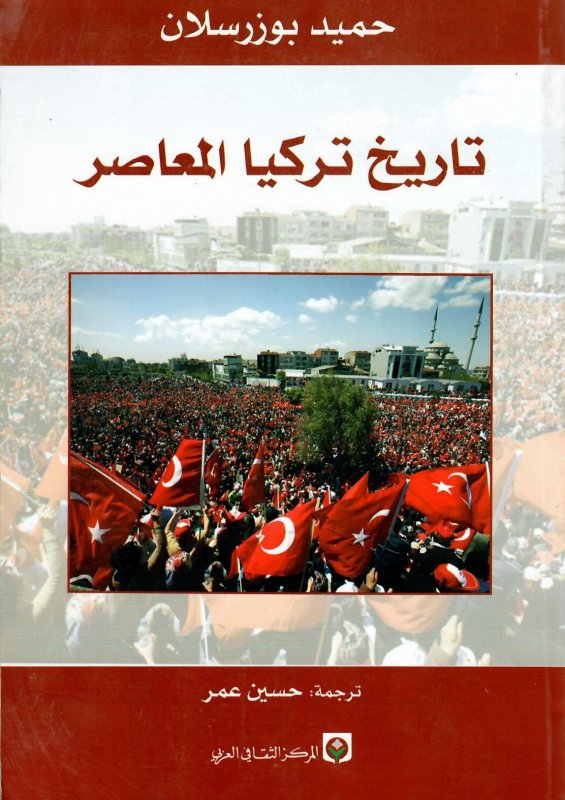 تاريخ تركيا المعاصر