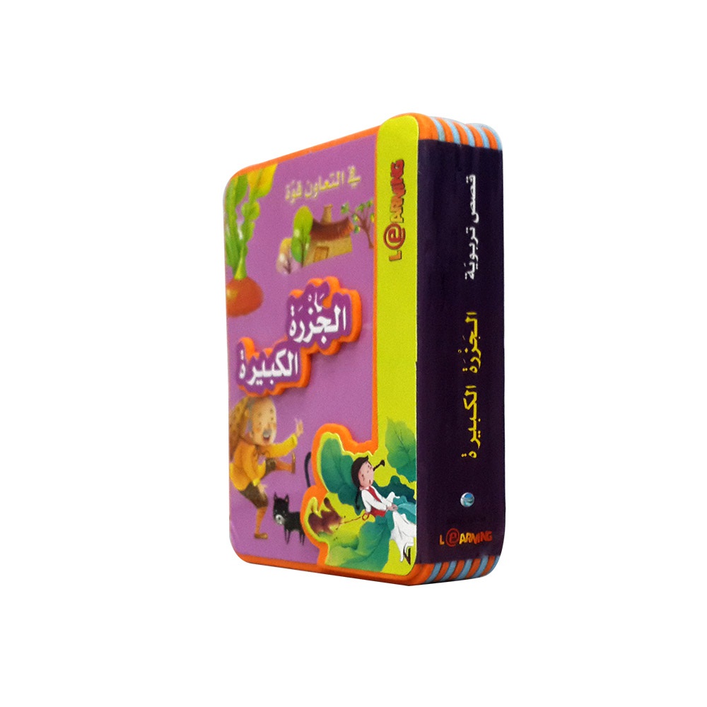 الجزرة الكبيرة