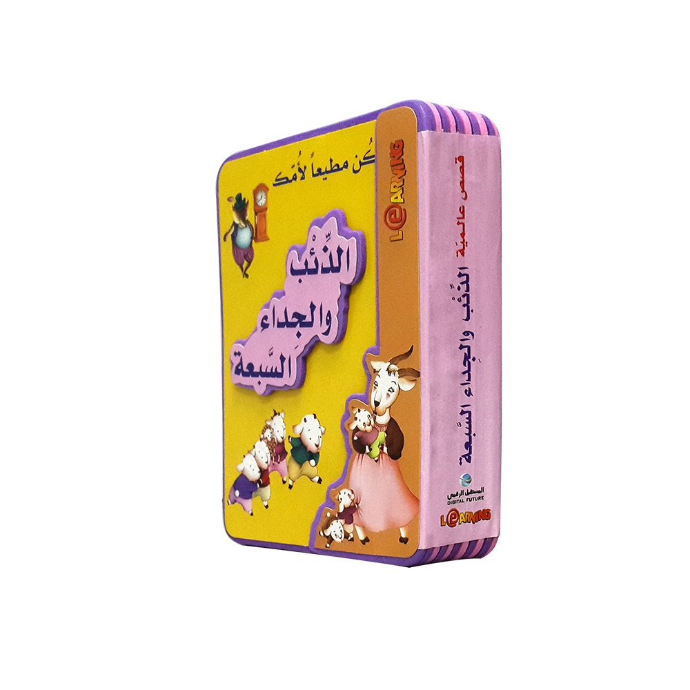 الذئب والجداء السبعة