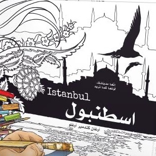 اسطنبول = İstanbul