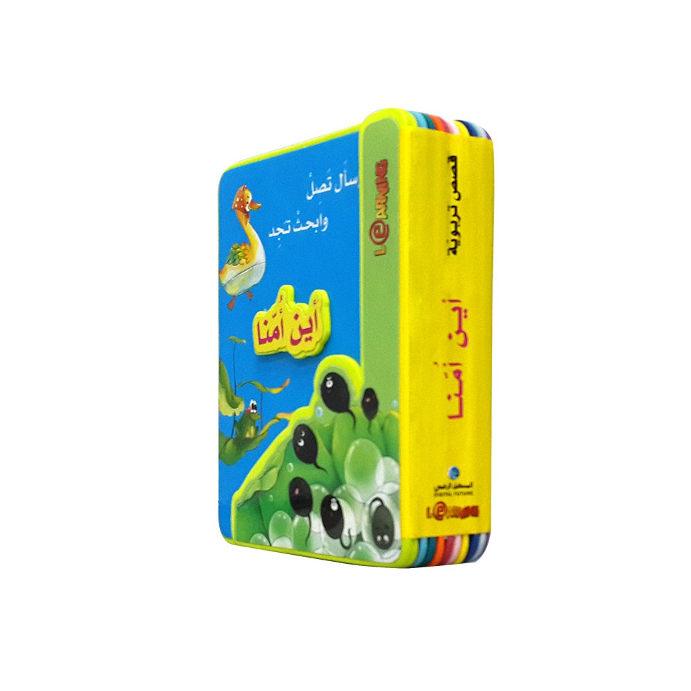 أين أمنا