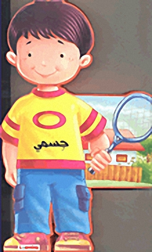 جسمي