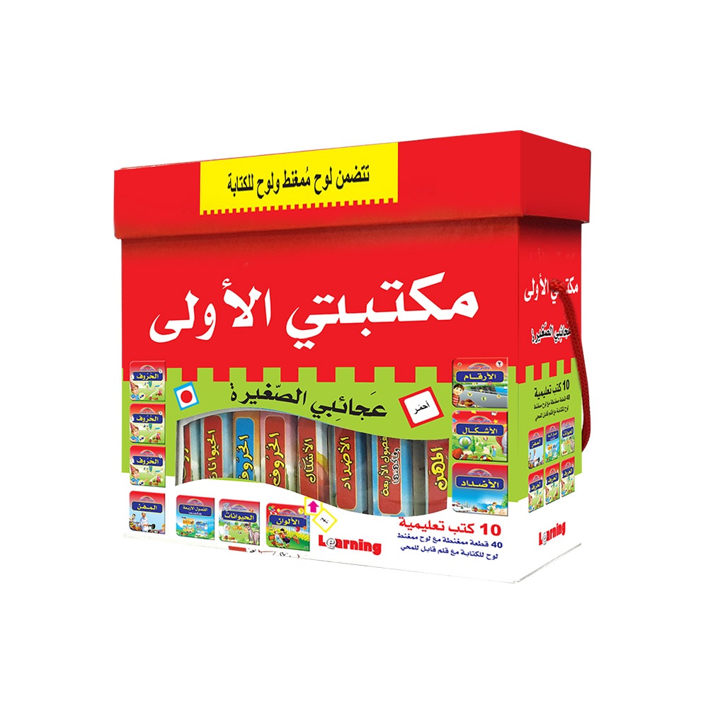 مكتبتي الأولى : عجائبي الصغيرة