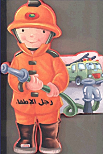 رجل الإطفاء