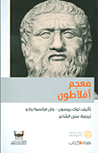 معجم أفلاطون