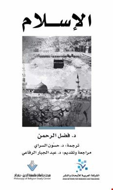 الإسلام