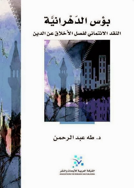 بؤس الدهرانية : النقد الانتمائي لفصل الأخلاق عن الدين