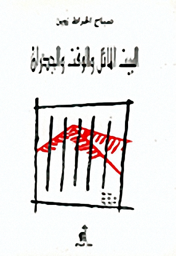 البيت المائل و الوقت و الجدران