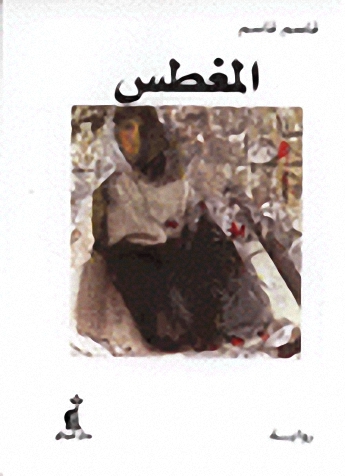 المغطس