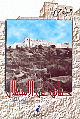 حقائق عن الإستقلال : أيام راشيا