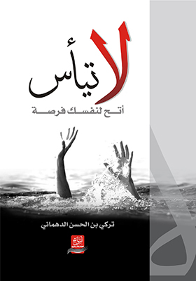 لا تيأس : أتح لنفسك فرصة