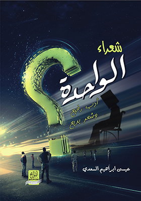 شعراء الواحدة : أدب رفيع و شعر بديع