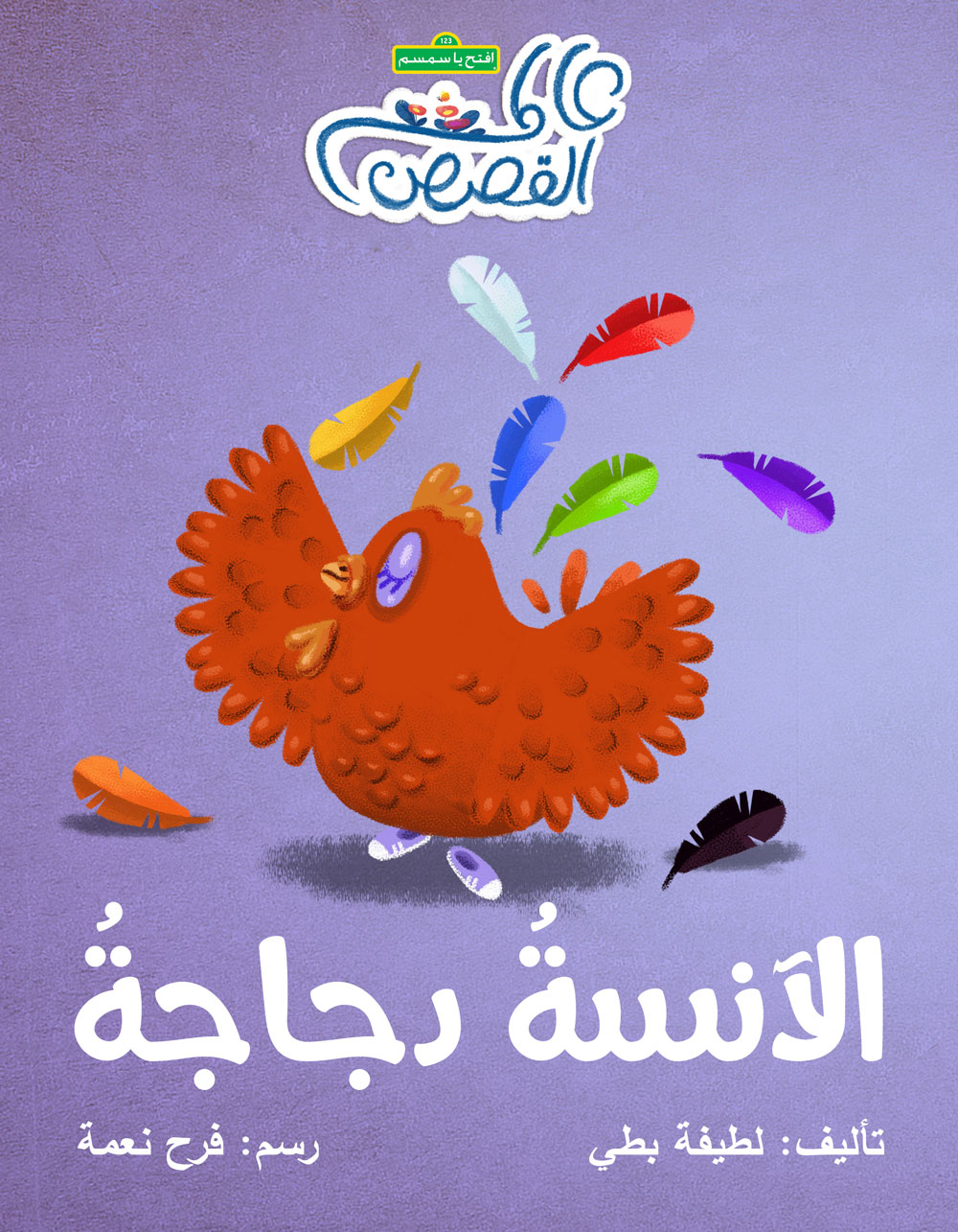 الآنسة دجاجة - Miss Hen