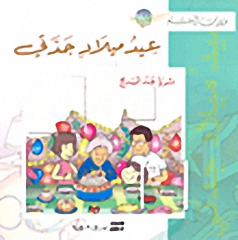 سلسلة حكايات السمسم