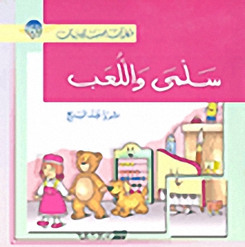 سلسلة حكايات صبيان وبنات