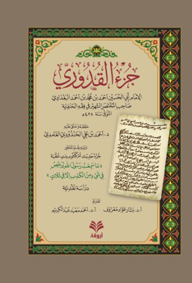 جزء القدوري