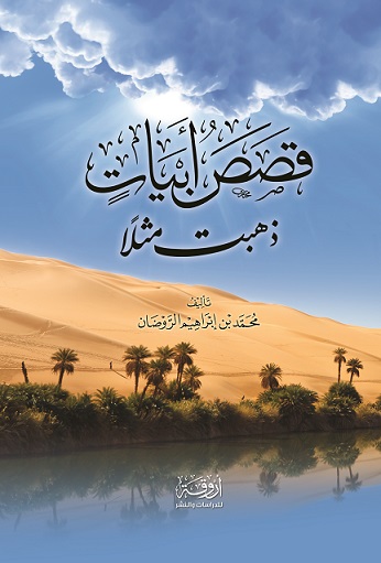 قصص أبيات ذهبت مثلاً